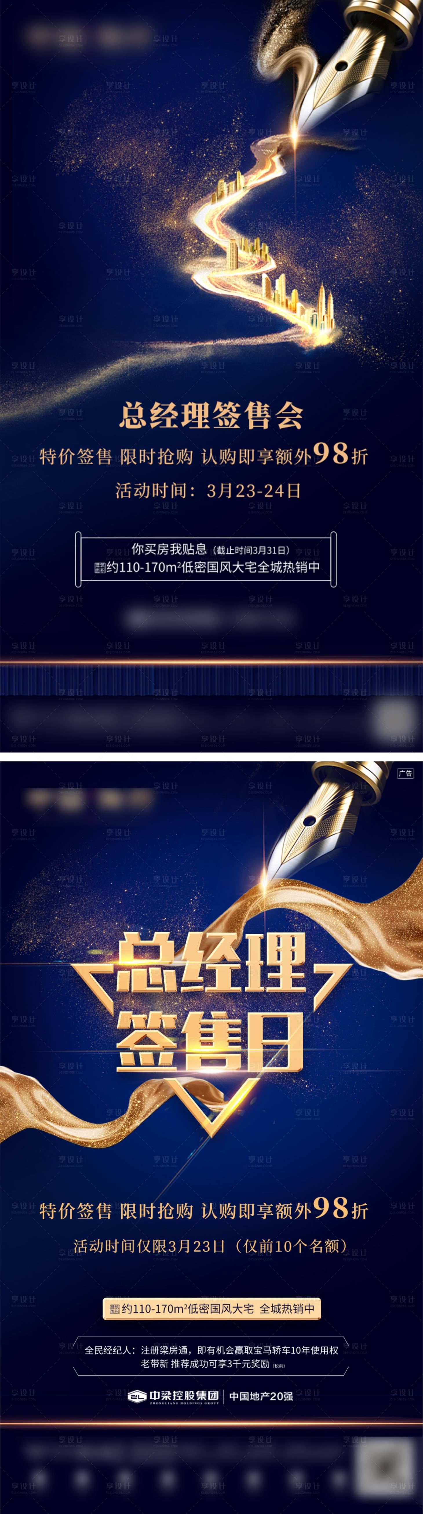 源文件下载【地产经理签售特惠移动端海报系列】编号：73380000466453563