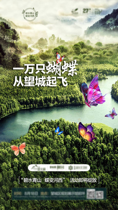 地产蝶变活动宣传微信海报