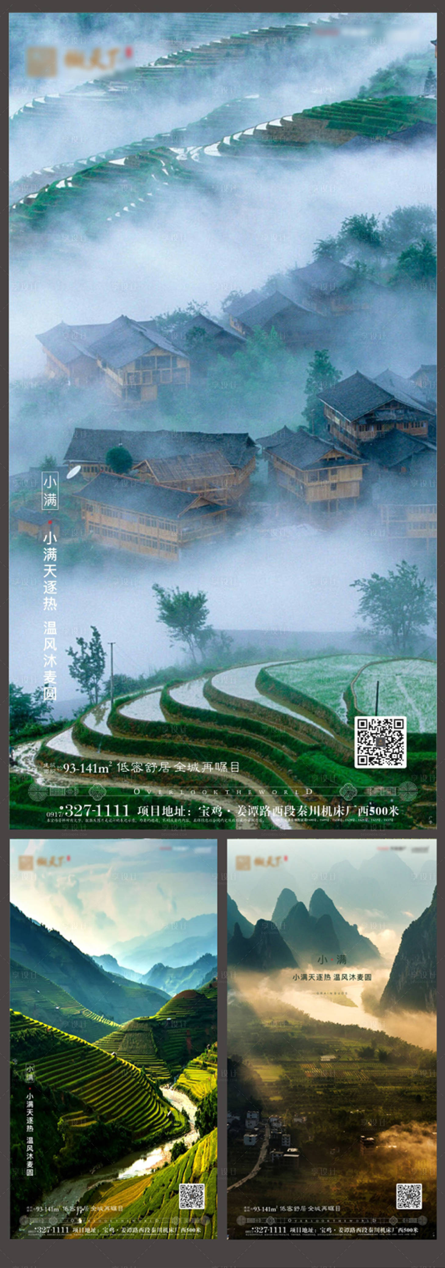 源文件下载【房地产小满节气系列海报】编号：67380000478017918