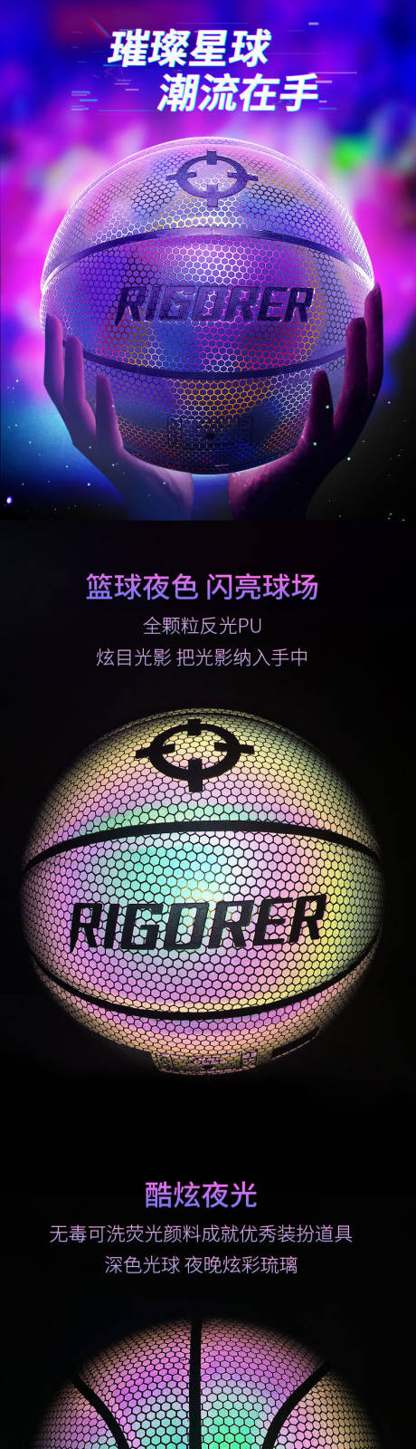 夜光篮球电商详情优化设计