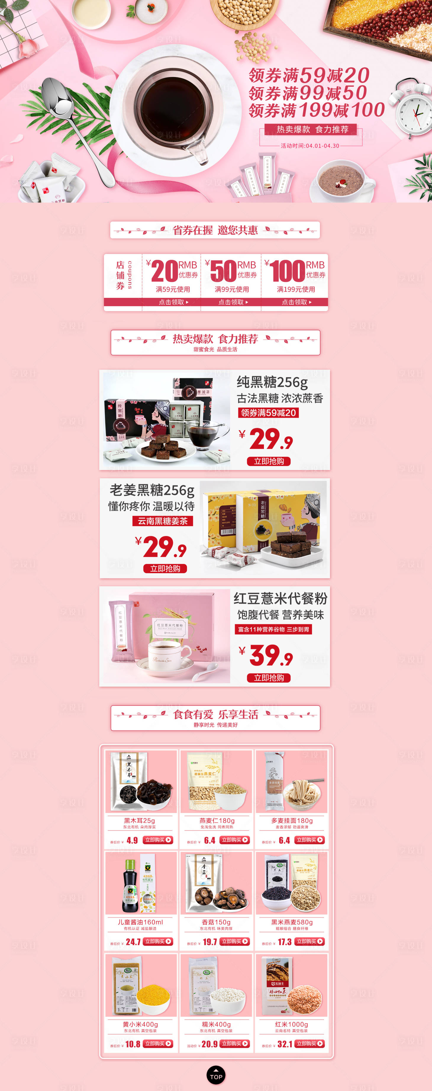 源文件下載【享設計】搜索編號：66930000526443079【粉色日常電商首頁】