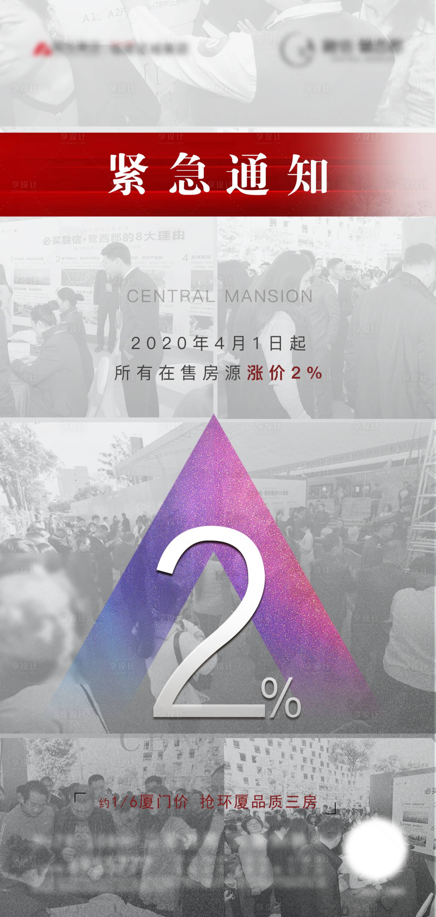 源文件下載【享設計】搜索編號：62180000640686332【地產人氣熱銷漲價通知海報】