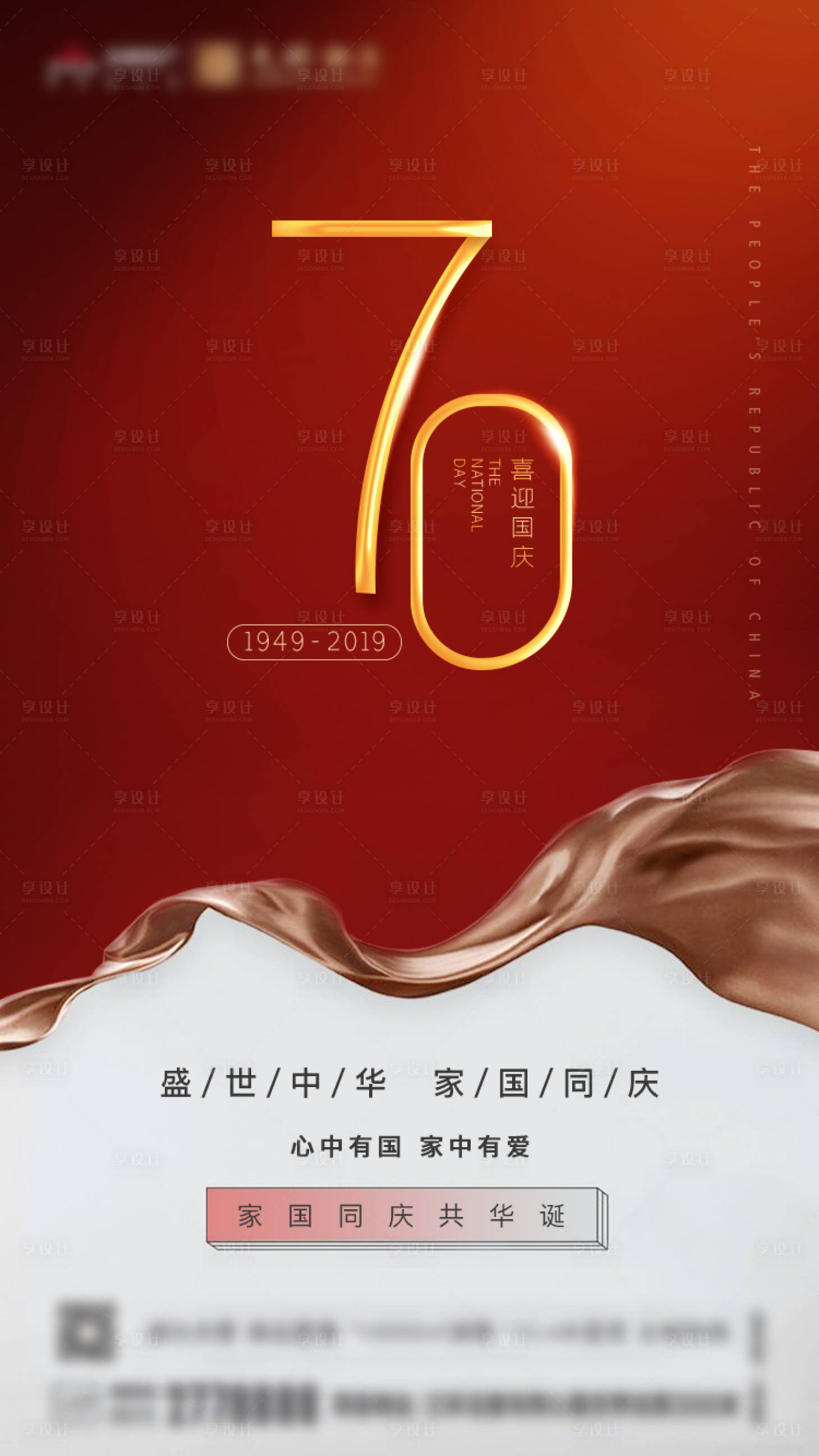 源文件下载【享设计】搜索编号：69940000598956896【大气红金70周年国庆节海报】