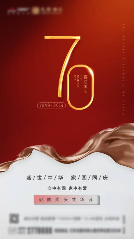大气红金70周年国庆节海报-源文件【享设计】