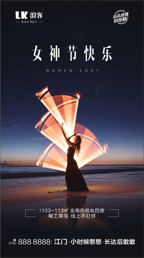 源文件下载【地产女神节移动端海报】编号：94430000498468039