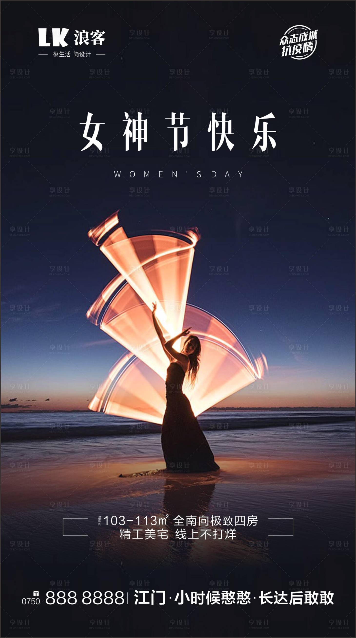 源文件下载【享设计】搜索编号：94430000498468039【地产女神节移动端海报】