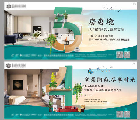 源文件下载【房地产户型价值点系列海报展板】编号：15770000484182669