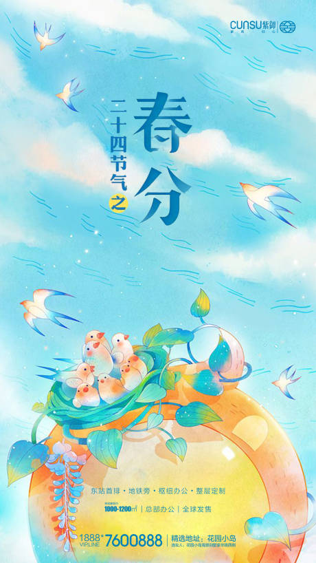 源文件下載【享設(shè)計(jì)】搜索編號：62890000522748957【地產(chǎn)春分海報(bào)】