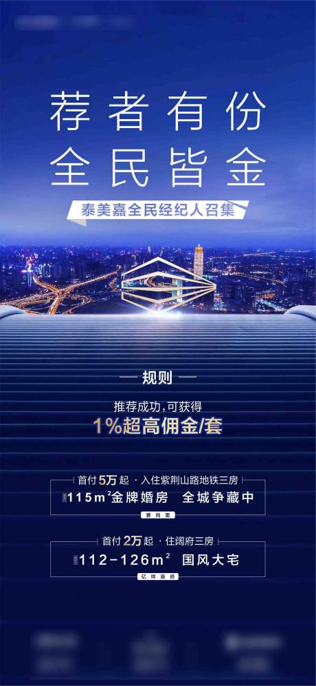 源文件下载【地产全员营销移动端海报】编号：64770000630561141