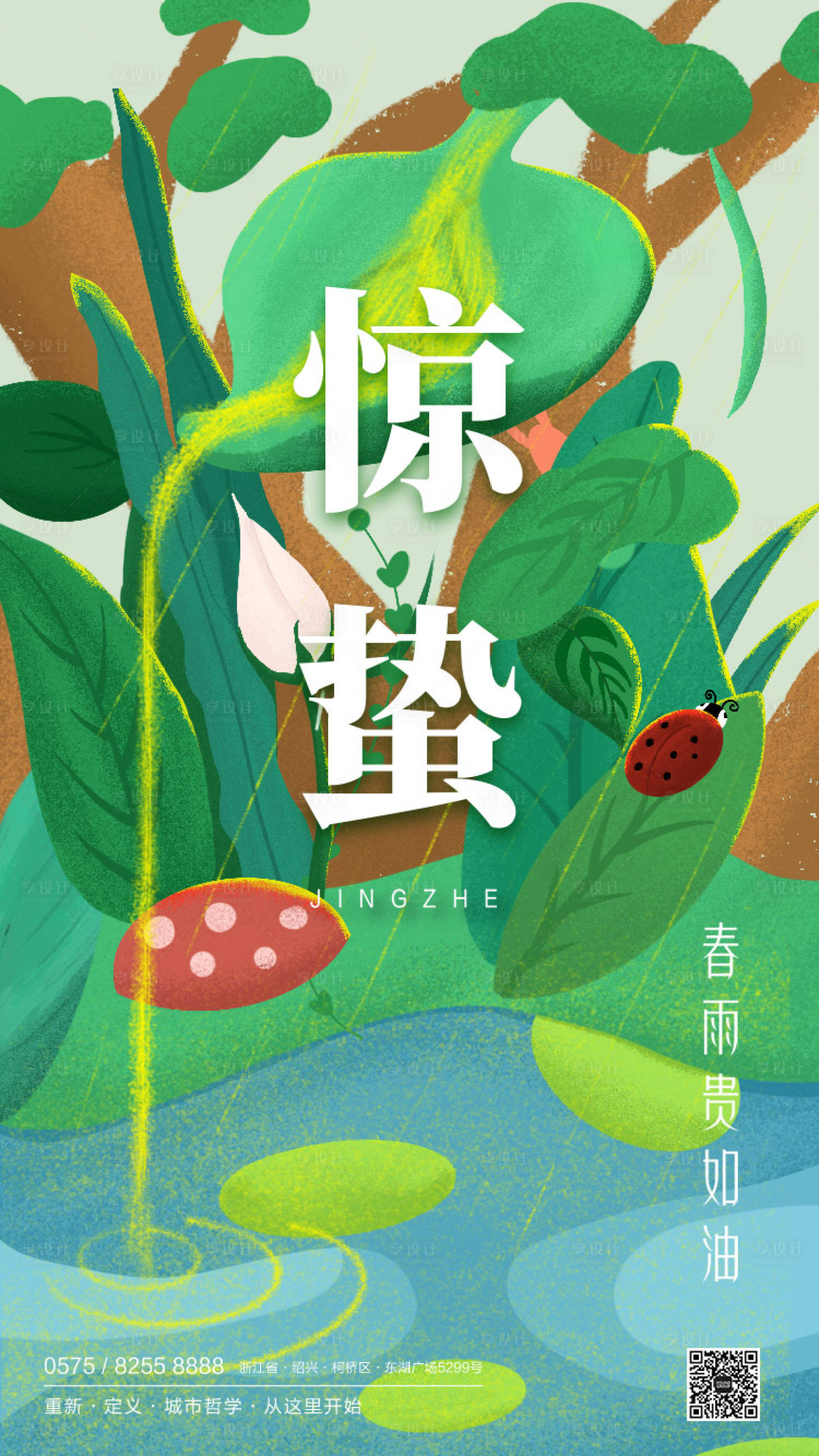 源文件下載【享設計】搜索編號：26610000478318381【二十四節氣之驚蟄插畫海報】