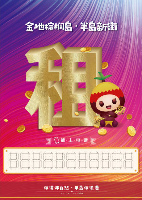 源文件下载【租铺海报】编号：65840000599588713