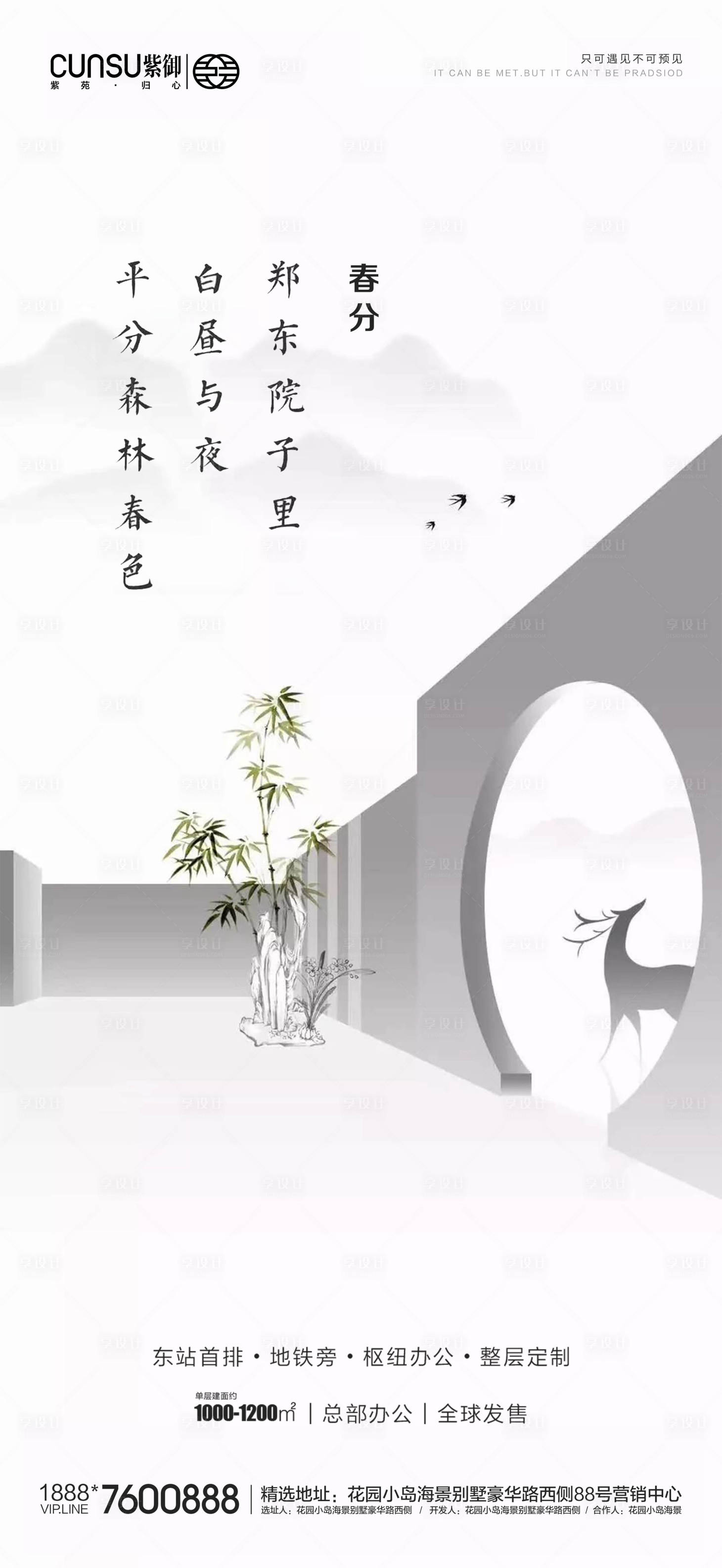 源文件下载【享设计】搜索编号：90370000531613840【地产春分海报】