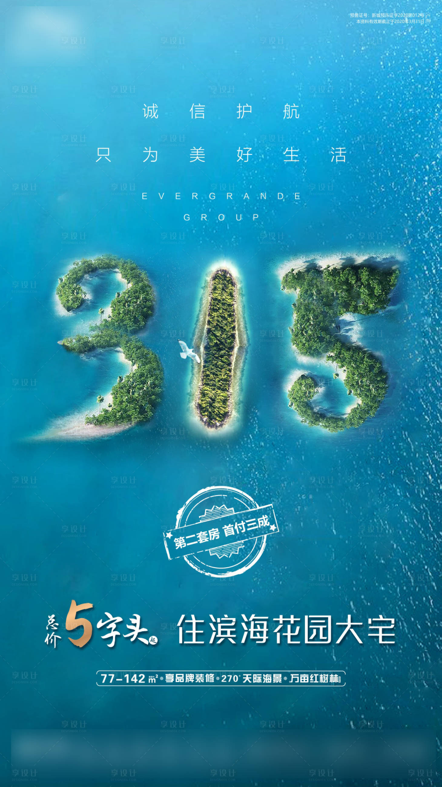 源文件下载【诚信315稿地产海报】编号：69110000540672948