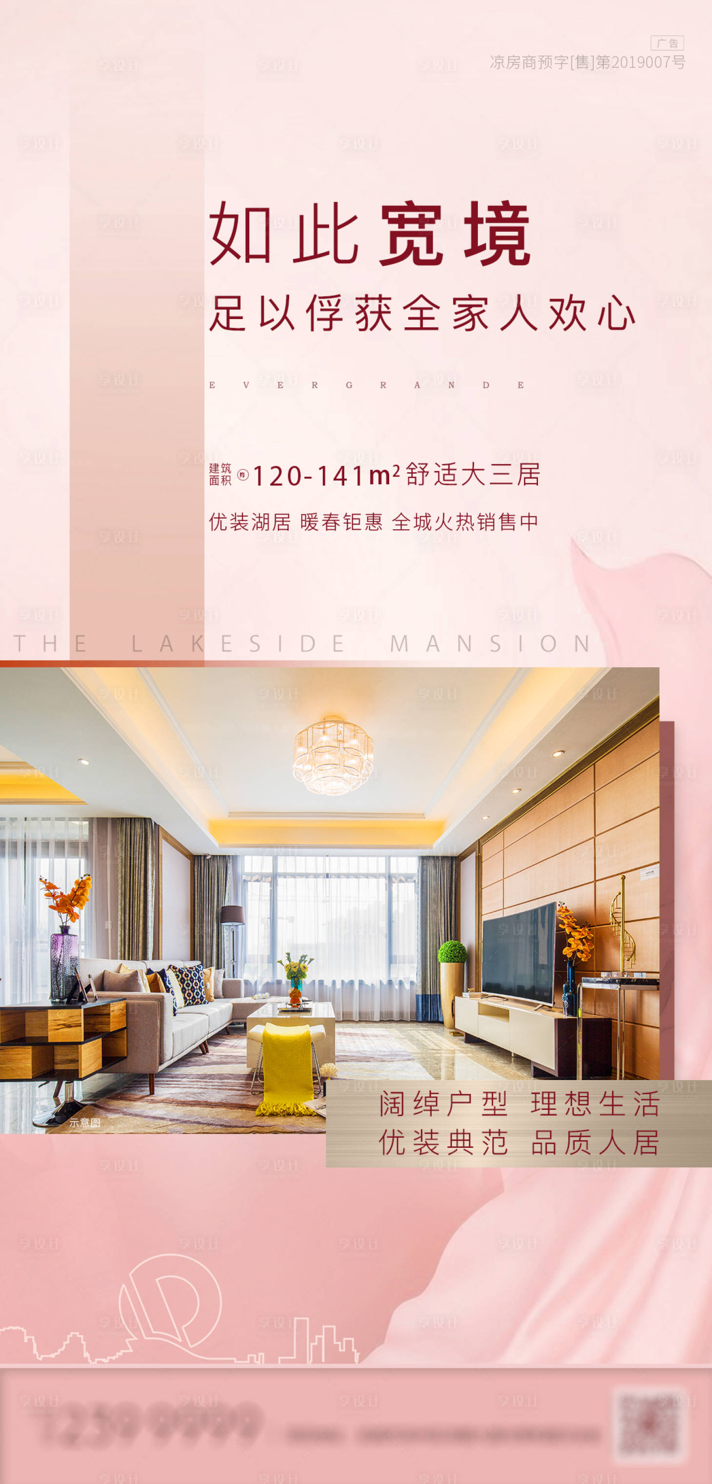 源文件下載【享設(shè)計】搜索編號：76620000562576407【房地產(chǎn)價值點移動端海報】