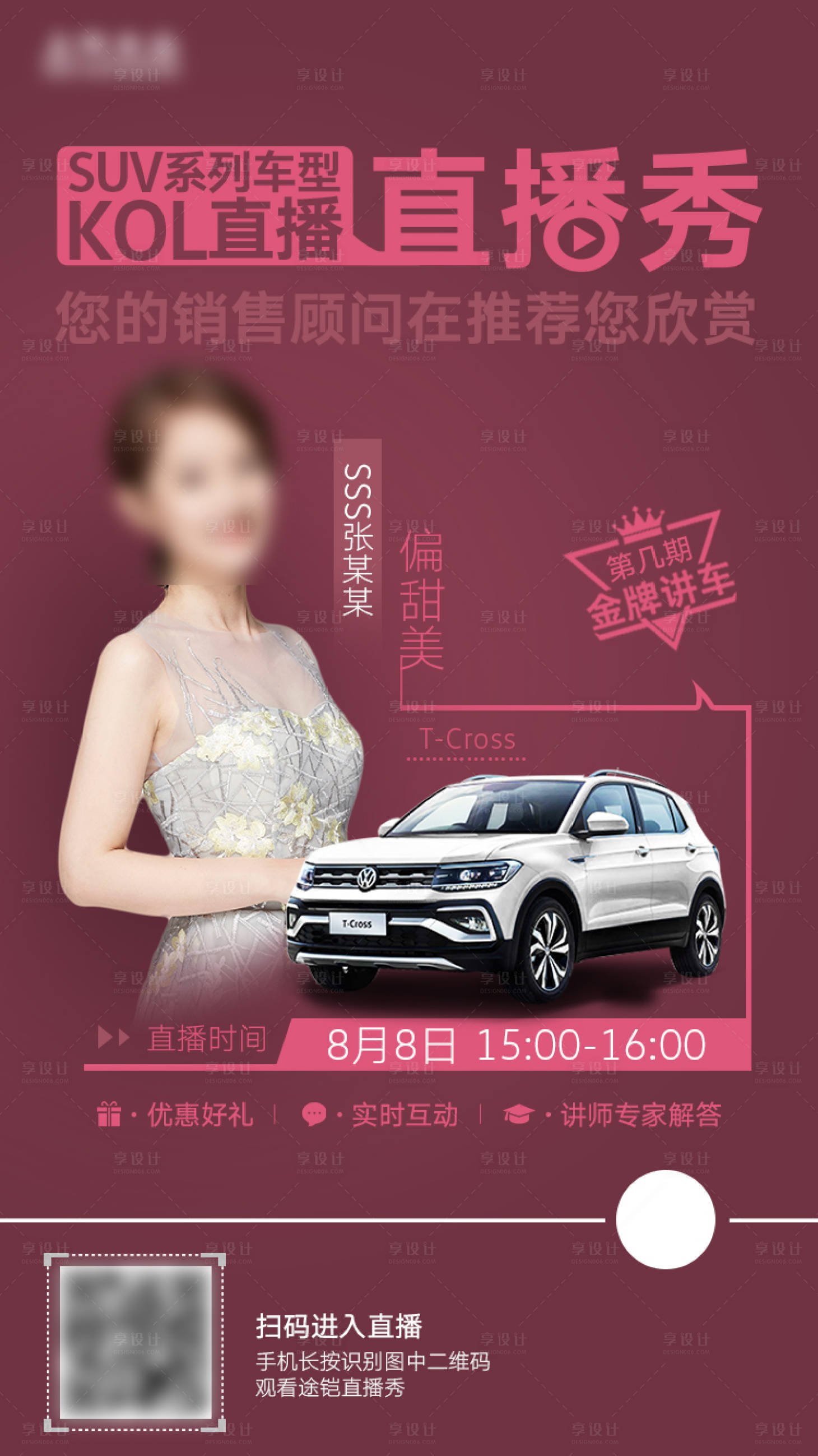 源文件下載【【令狐沖系列】大眾汽車直播海報(bào)】編號(hào)：39600000572853911