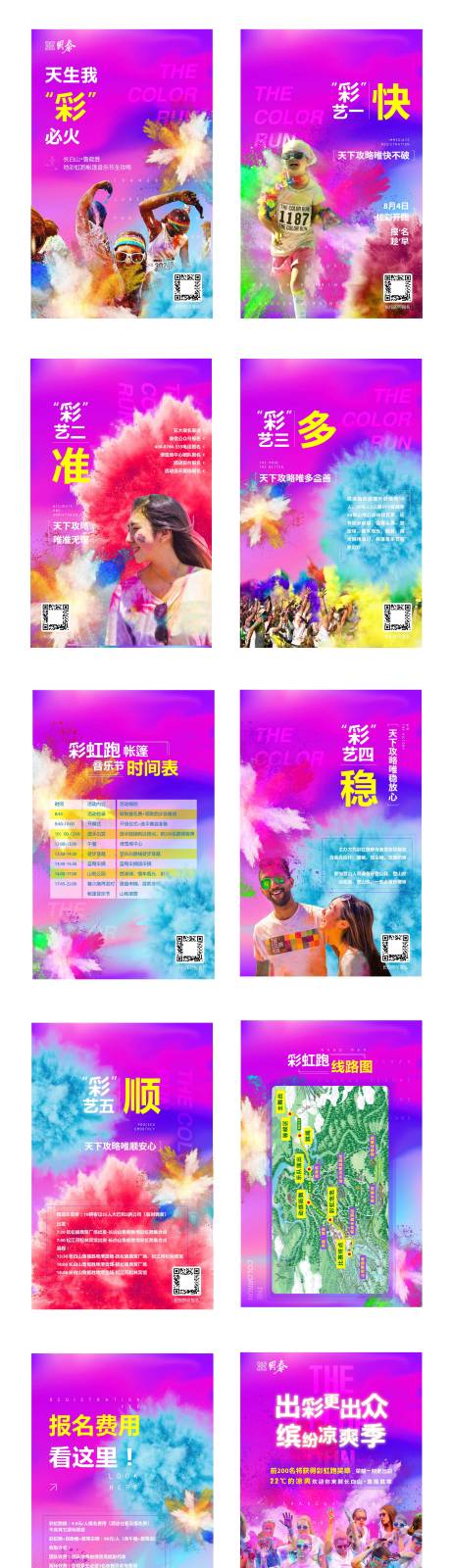 源文件下载【享设计】搜索编号：98390000474788547【紫色彩色彩虹跑活动动感微信h5海报】