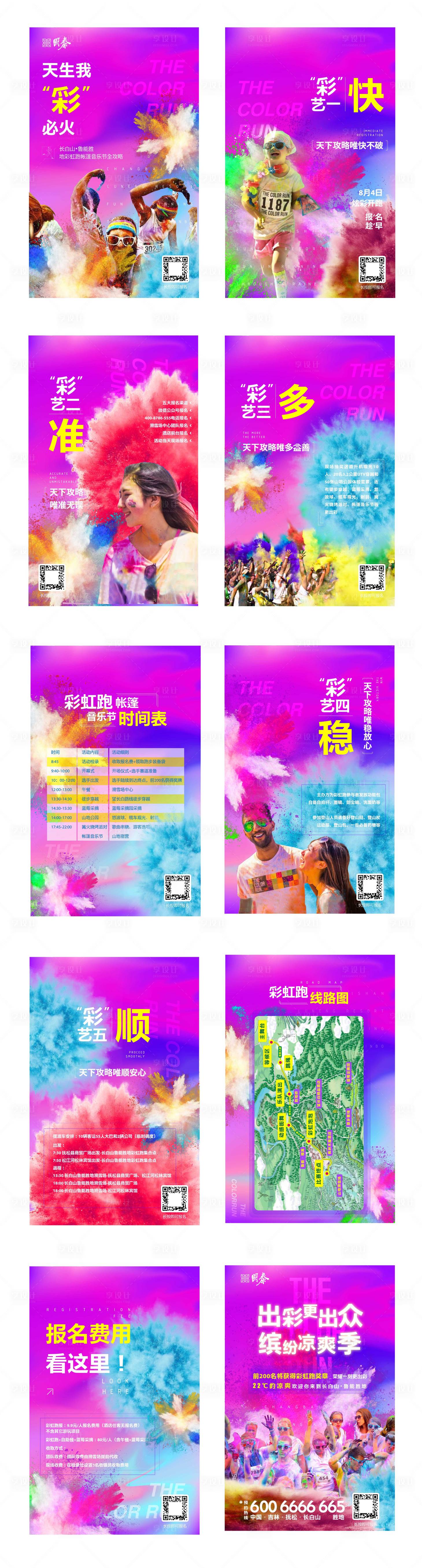 源文件下载【享设计】搜索编号：98390000474788547【紫色彩色彩虹跑活动动感微信h5海报】