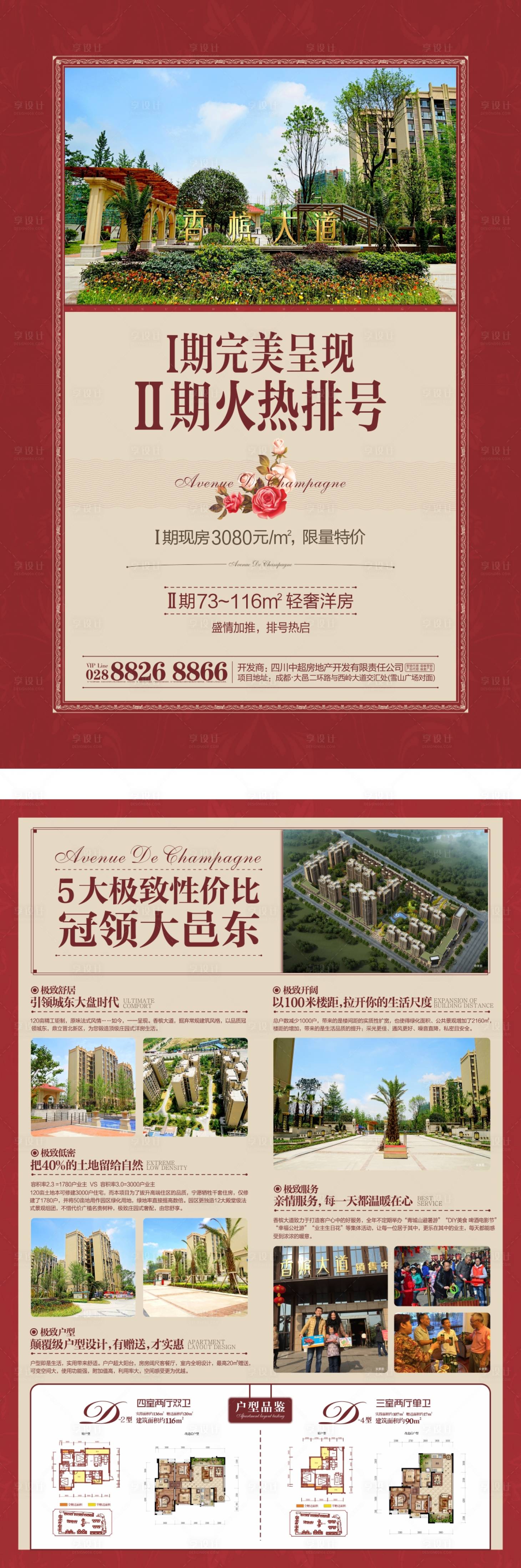 源文件下载【享设计】搜索编号：56790000619894405【地产DM单页】