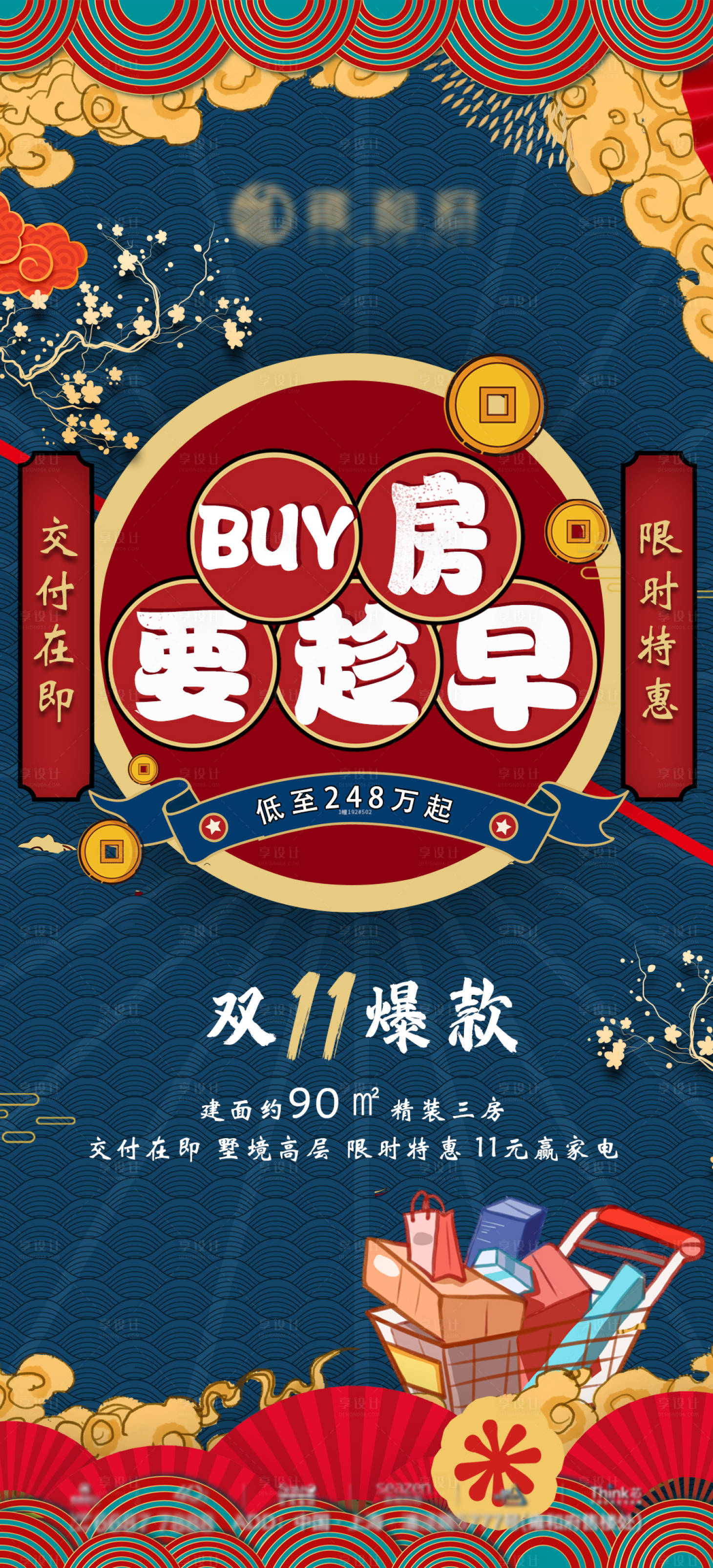 源文件下載【地產(chǎn)國潮雙十一】編號：13150000506268777