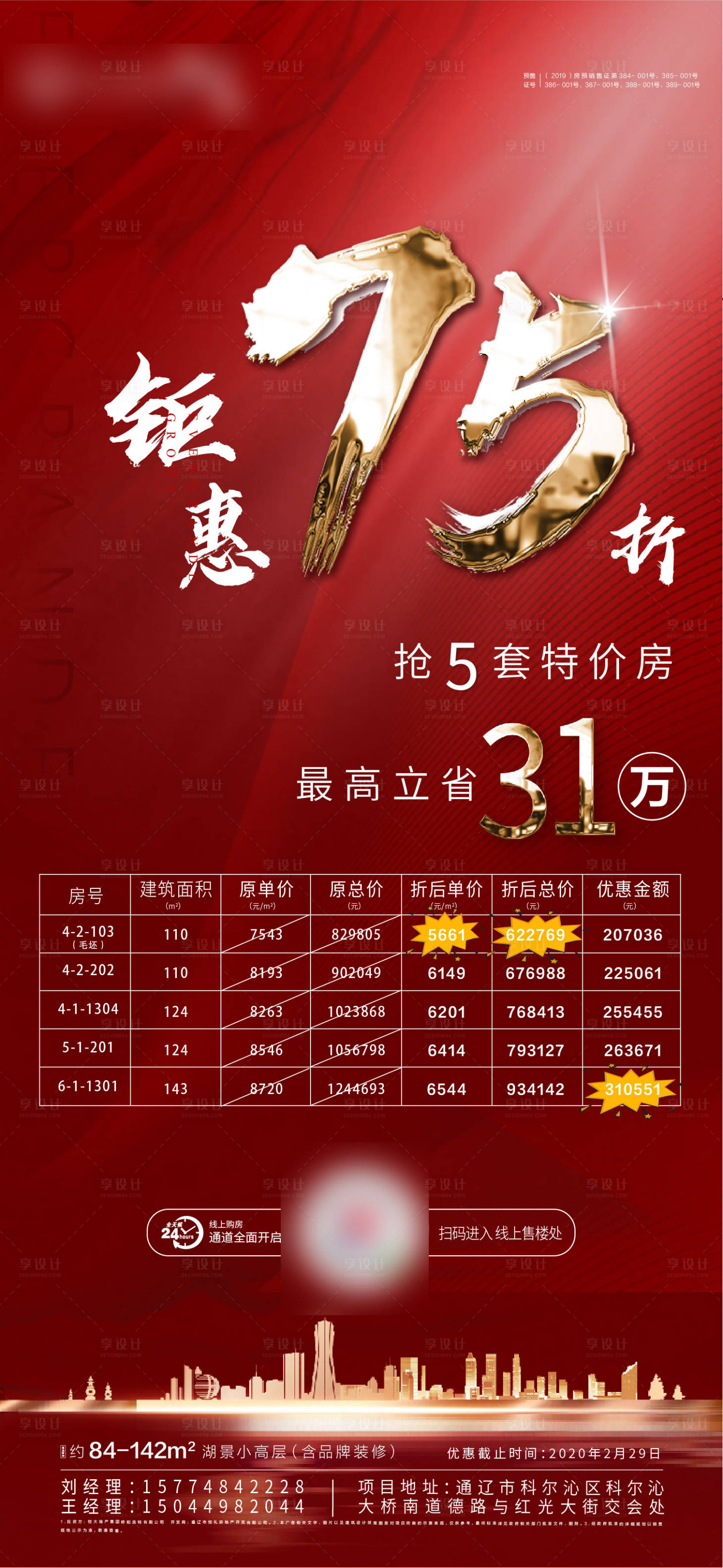 源文件下載【享設計】搜索編號：93340000475052475【地產折扣準發圖巨惠海報】