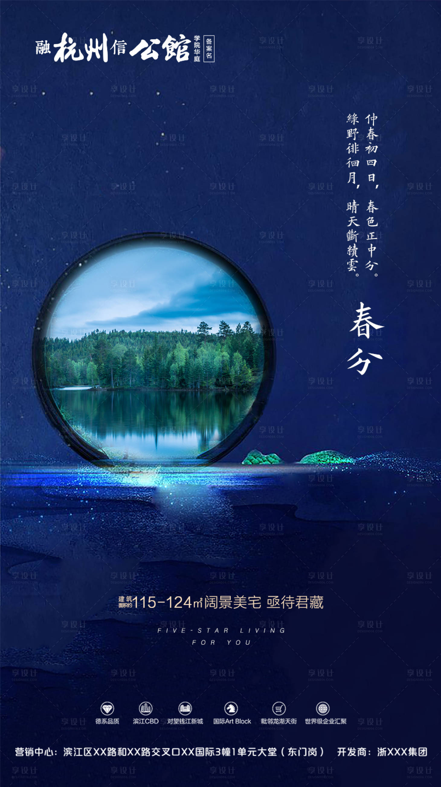 源文件下載【享設(shè)計(jì)】搜索編號(hào)：35870000479011790【地產(chǎn)春分節(jié)氣移動(dòng)端海報(bào)】