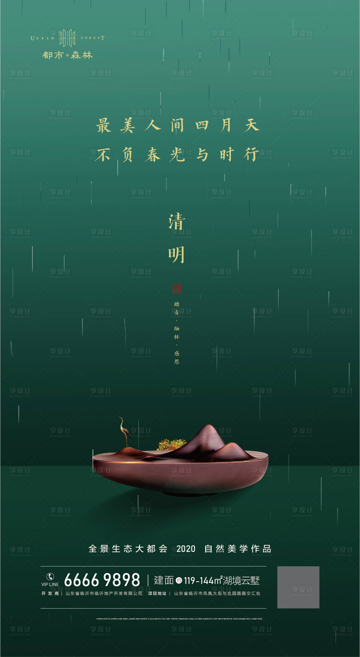 源文件下載【享設計】搜索編號：80360000628796376【地產清明節移動端海報】