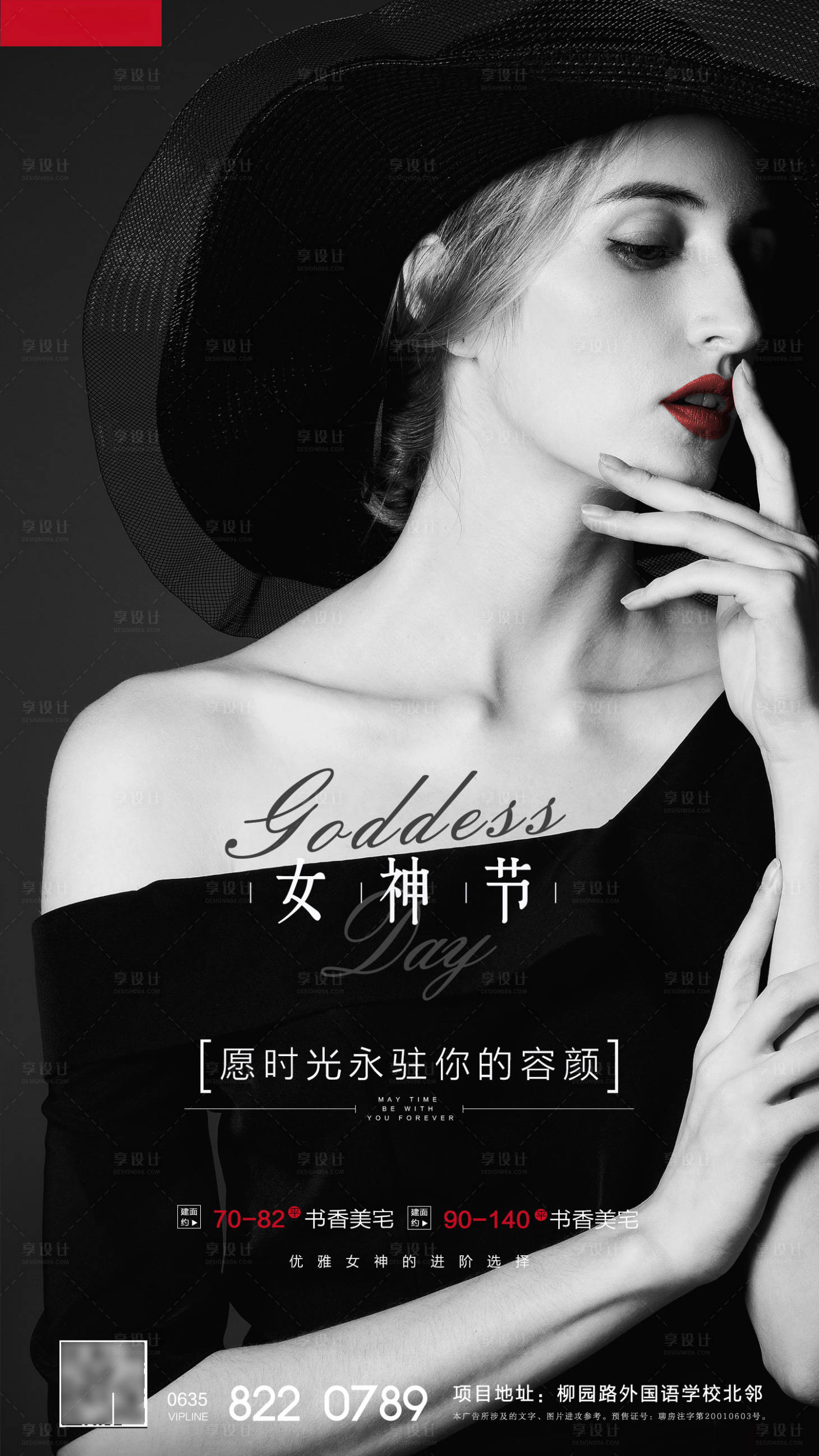 源文件下載【享設計】搜索編號：28510000495259151【地產女神節移動端海報】