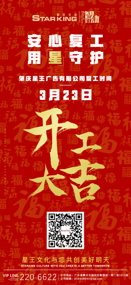 源文件下载【复工 开工大吉海报】编号：20200317174954519