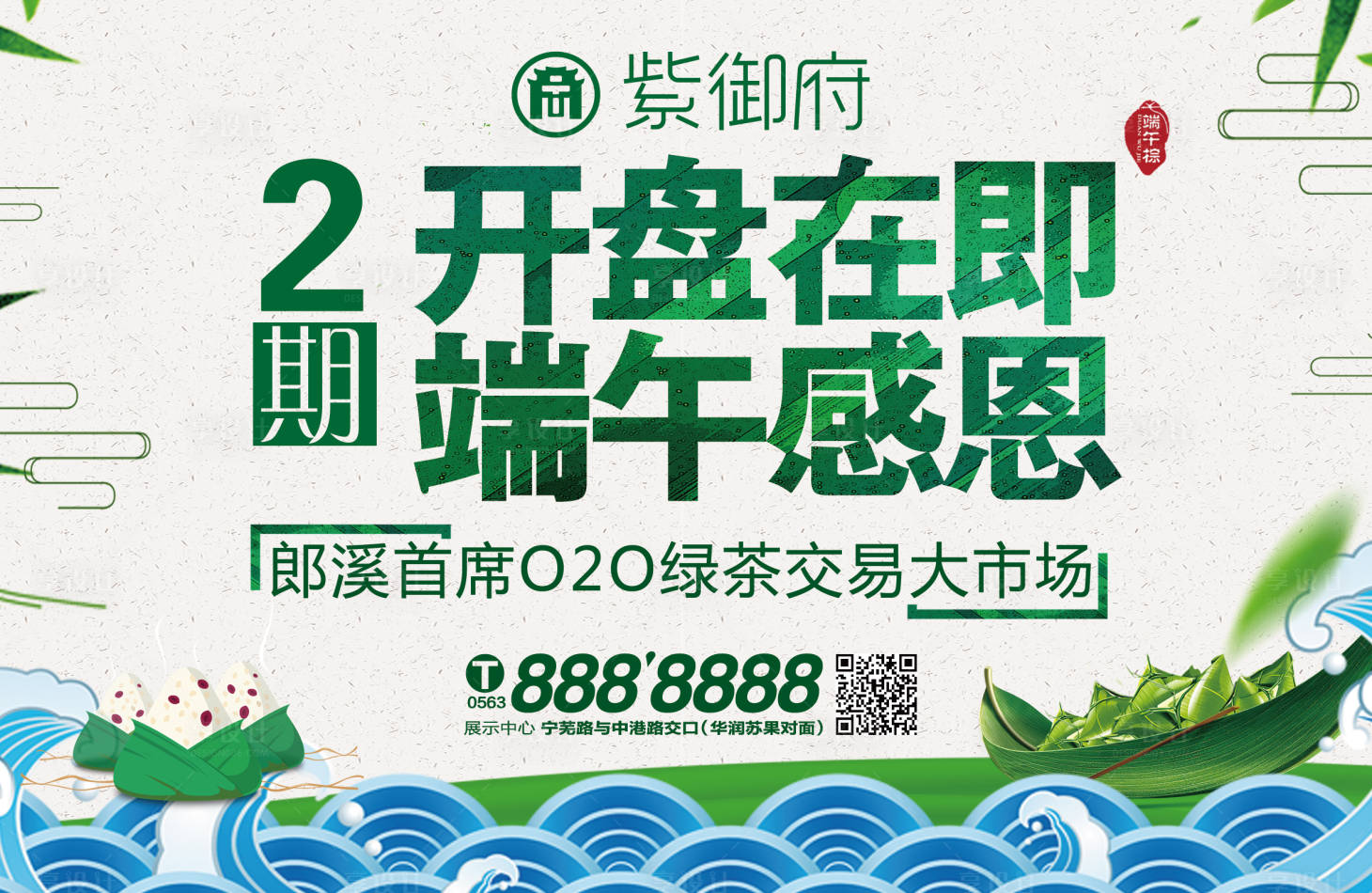 源文件下载【地产端午节开盘海报展板】编号：20200318093950886