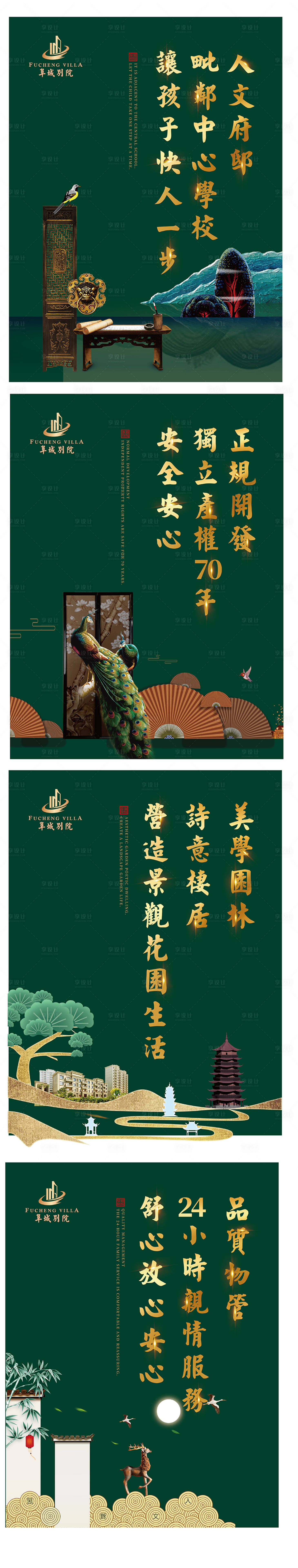 源文件下載【享設(shè)計】搜索編號：46330000546716474【中式地產(chǎn)展板海報】
