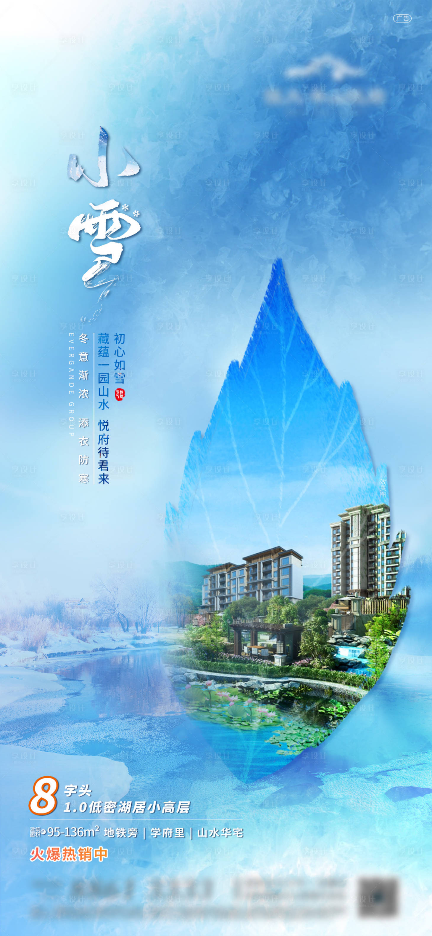 源文件下載【享設計】搜索編號：35190000607012220【房地產小雪節氣中式意境海報】