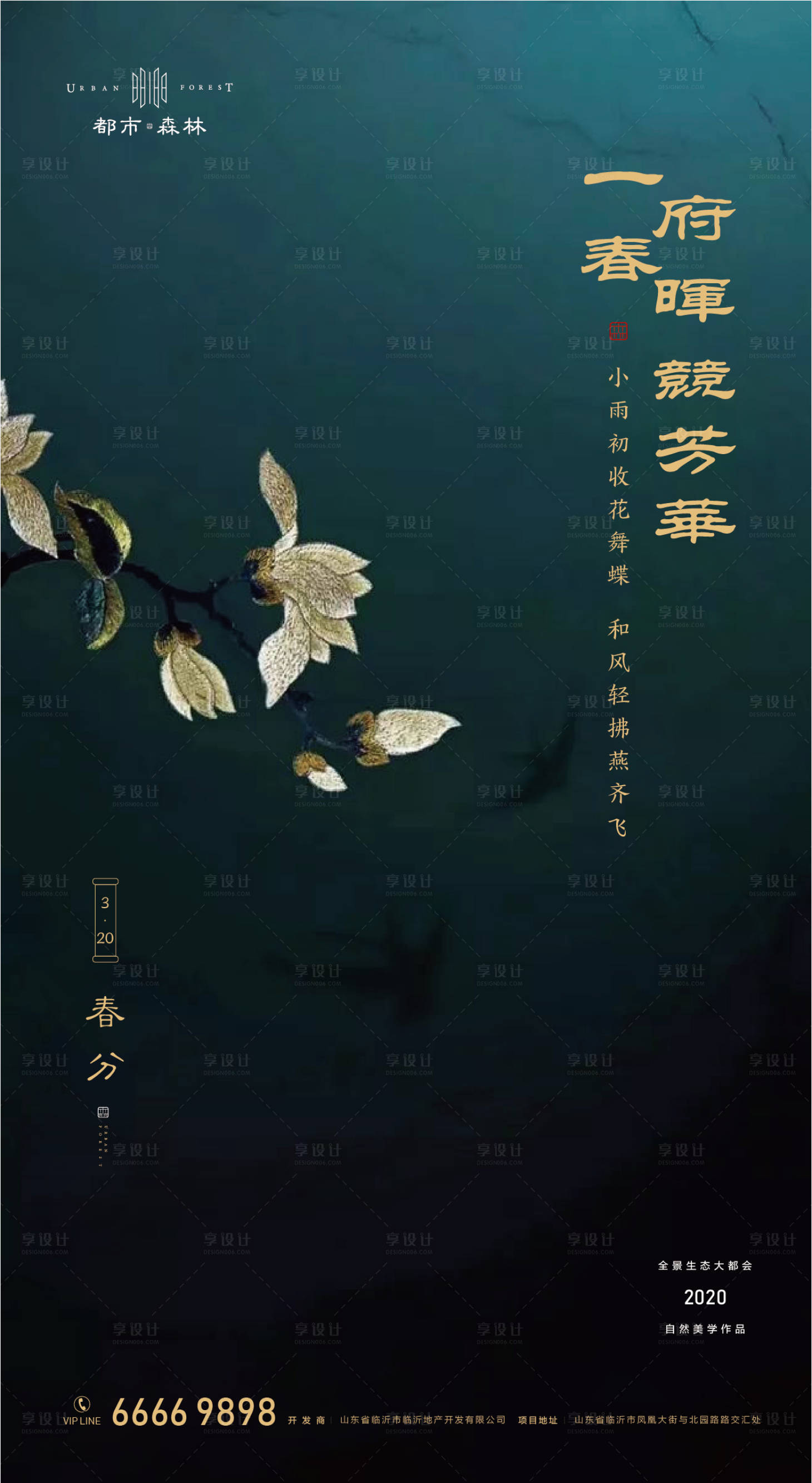 源文件下载【享设计】搜索编号：24270000535441995【春分节气海报】