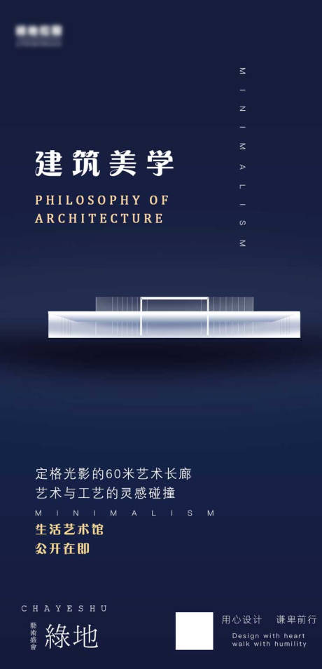 编号：20200324005307096【享设计】源文件下载-地产建筑美学海报