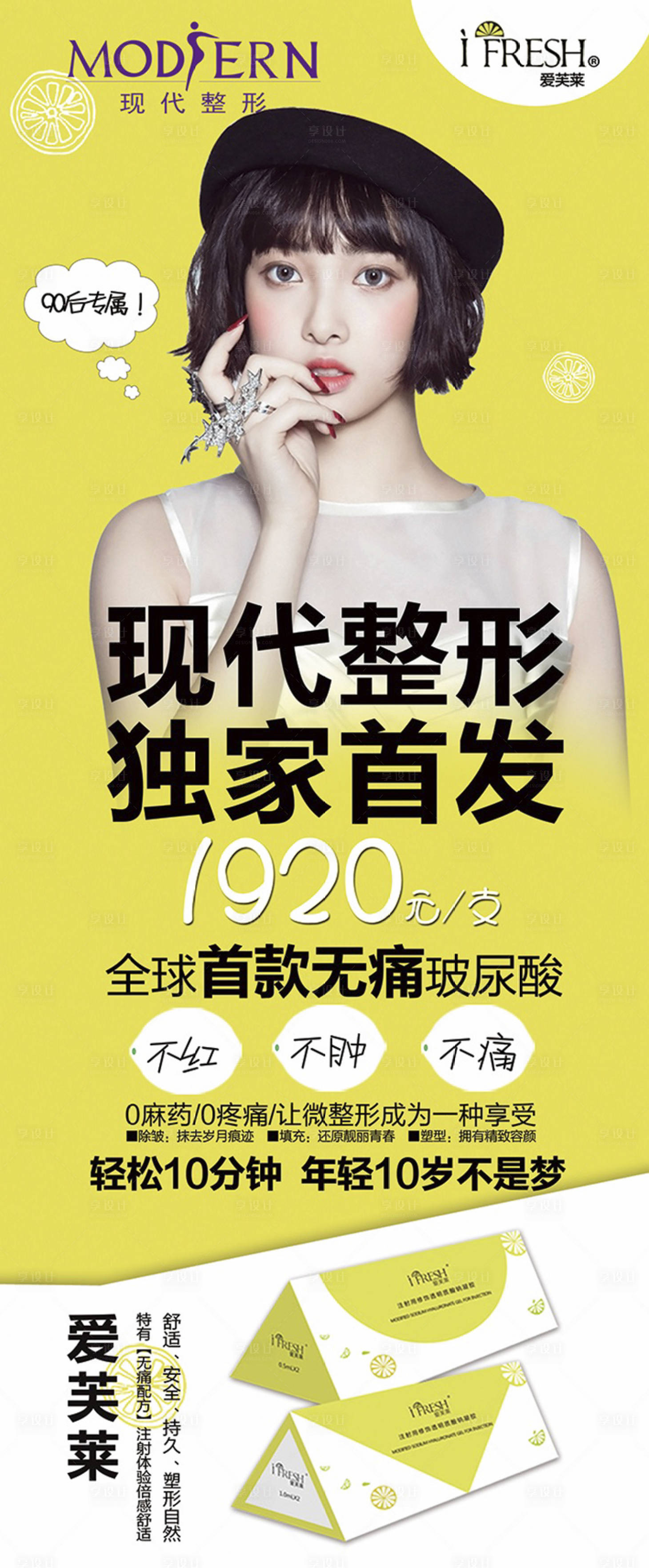 源文件下载【整形玻尿酸展架】编号：54570000473612965