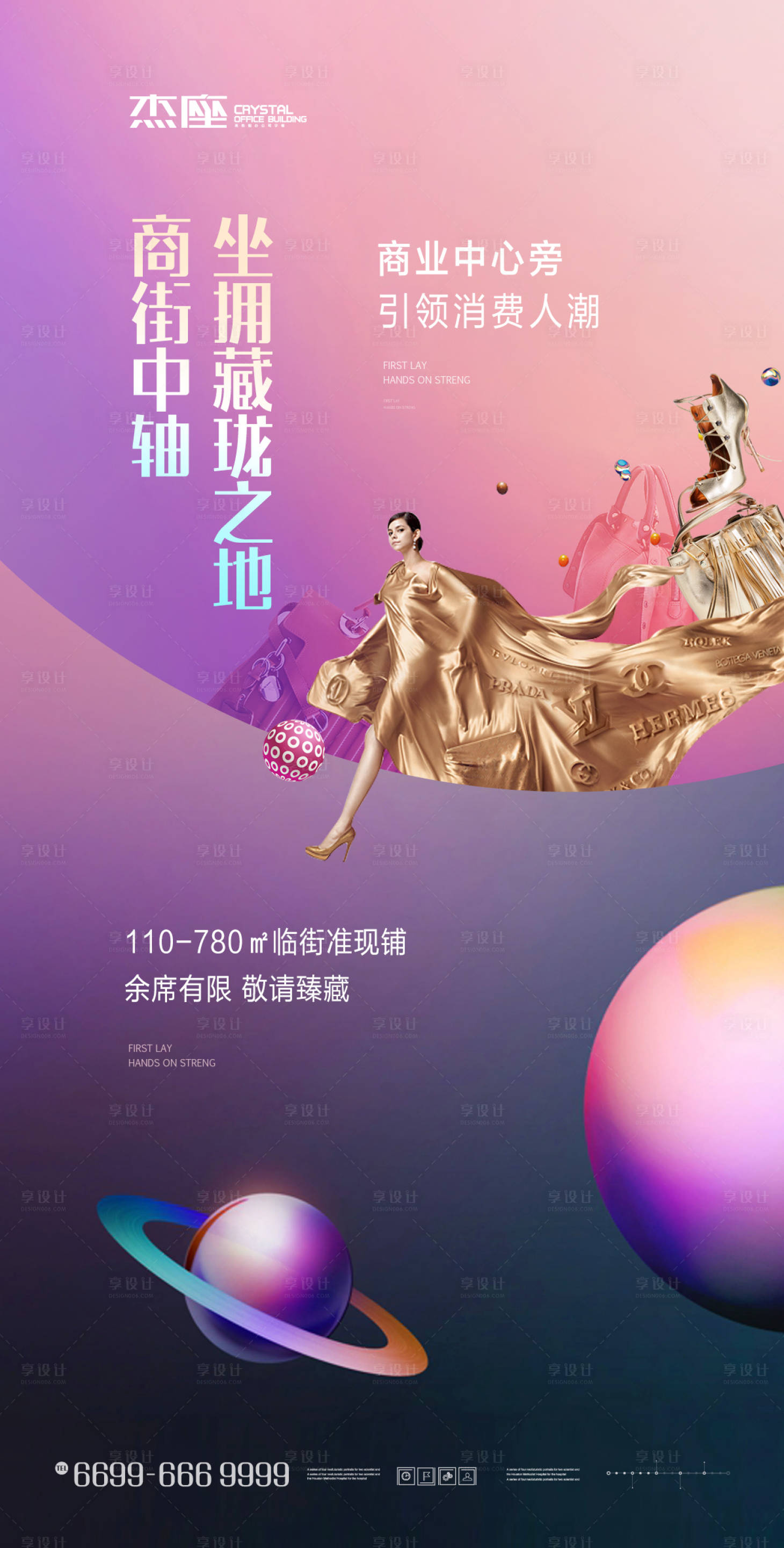 源文件下載【享設計】搜索編號：89120000638155640【地產商鋪海報】