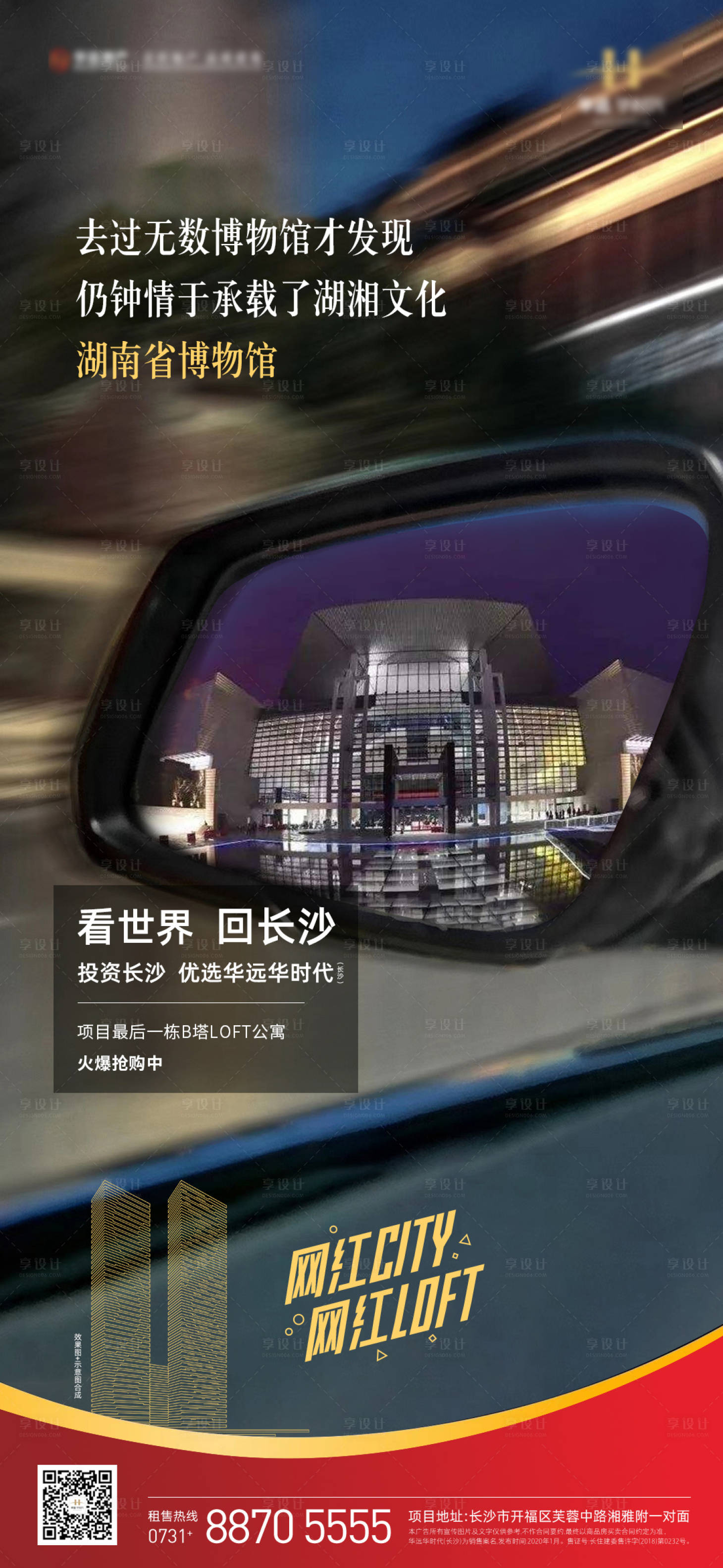 源文件下载【享设计】搜索编号：20170000563735164【返乡置业温情长沙地产朋友圈海报】