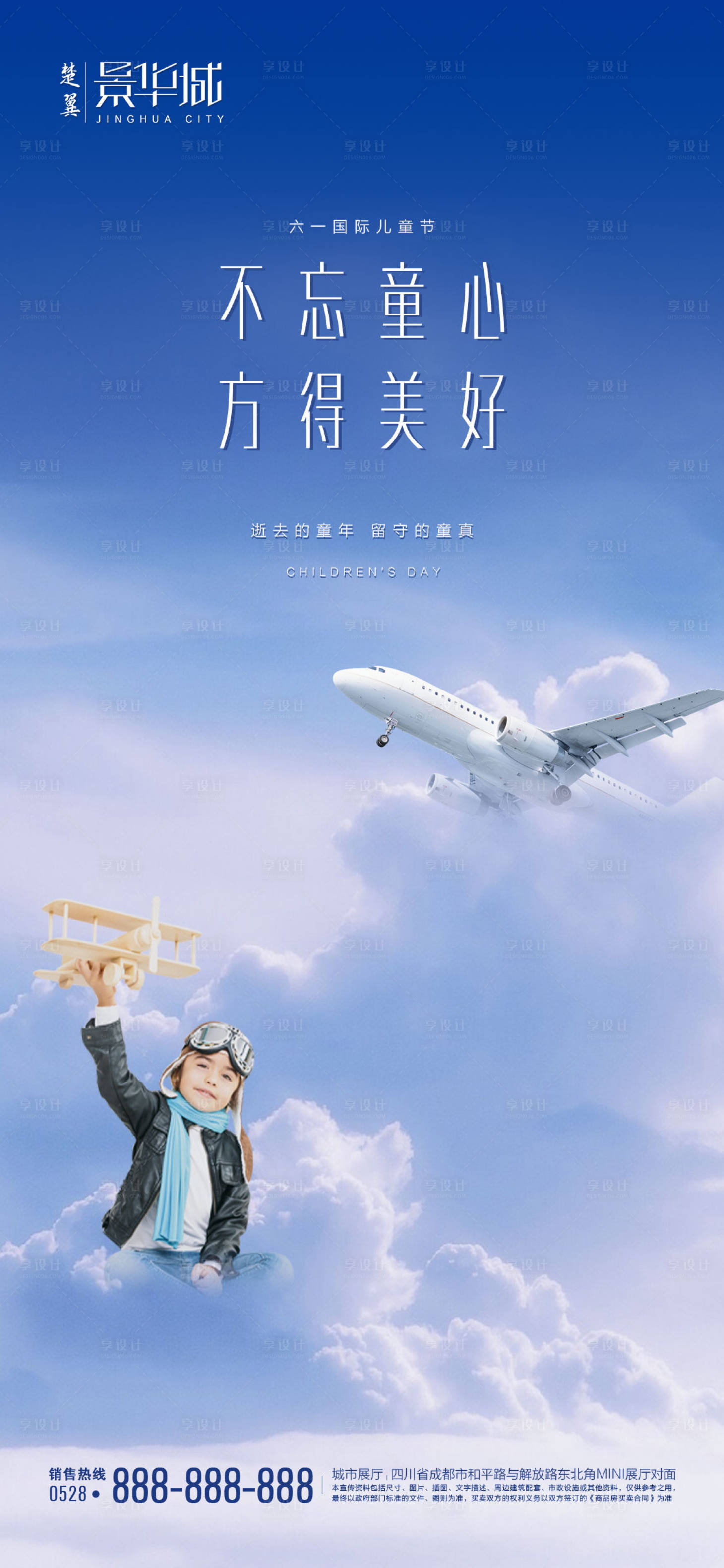 源文件下载【享设计】搜索编号：69190000586171773【地产儿童节童真情怀海报】