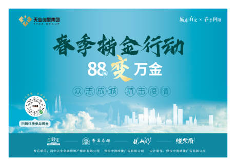 源文件下载【享设计】搜索编号：78110000556462771【春季捞金户外广告展板】
