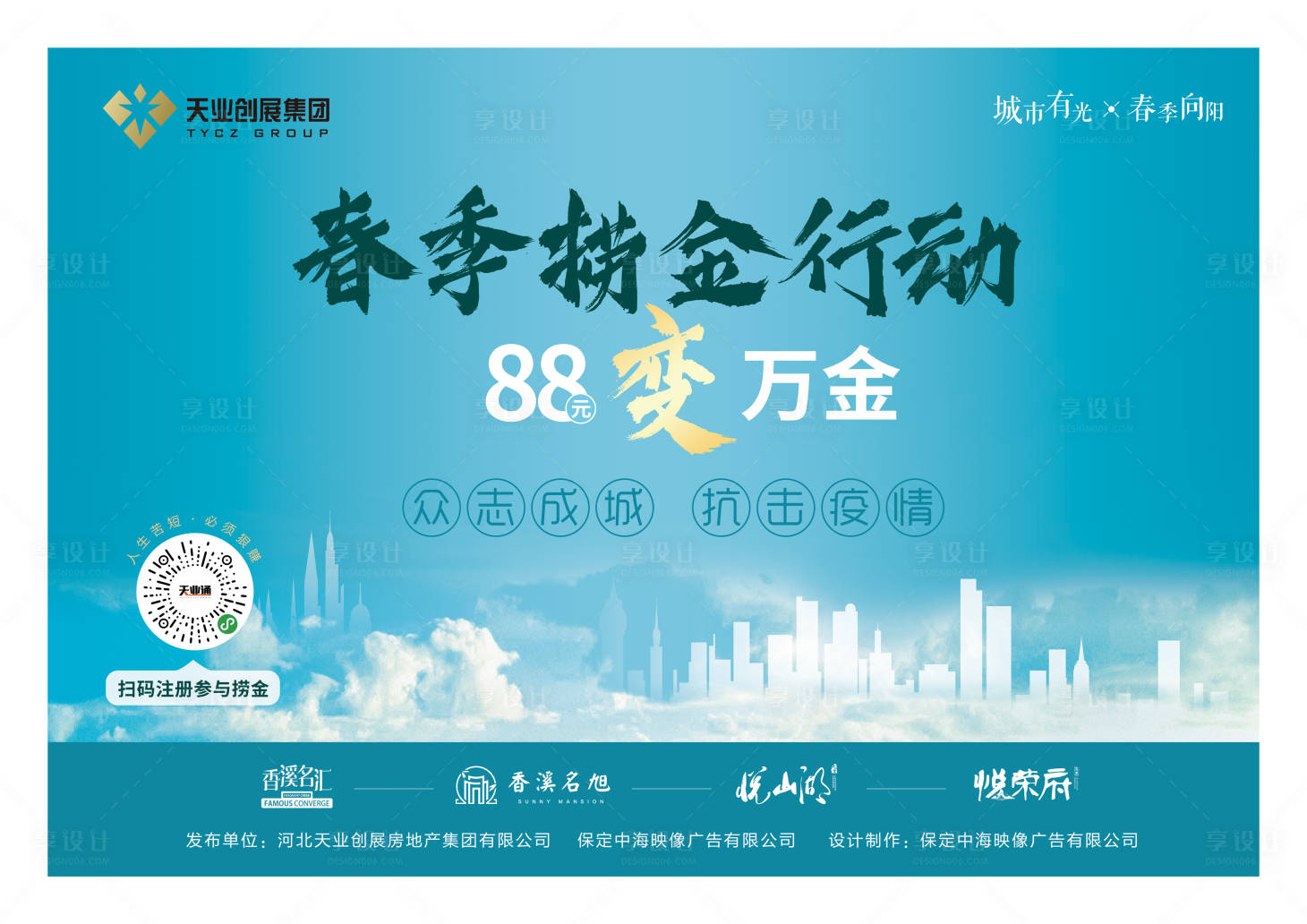 源文件下载【享设计】搜索编号：78110000556462771【春季捞金户外广告展板】