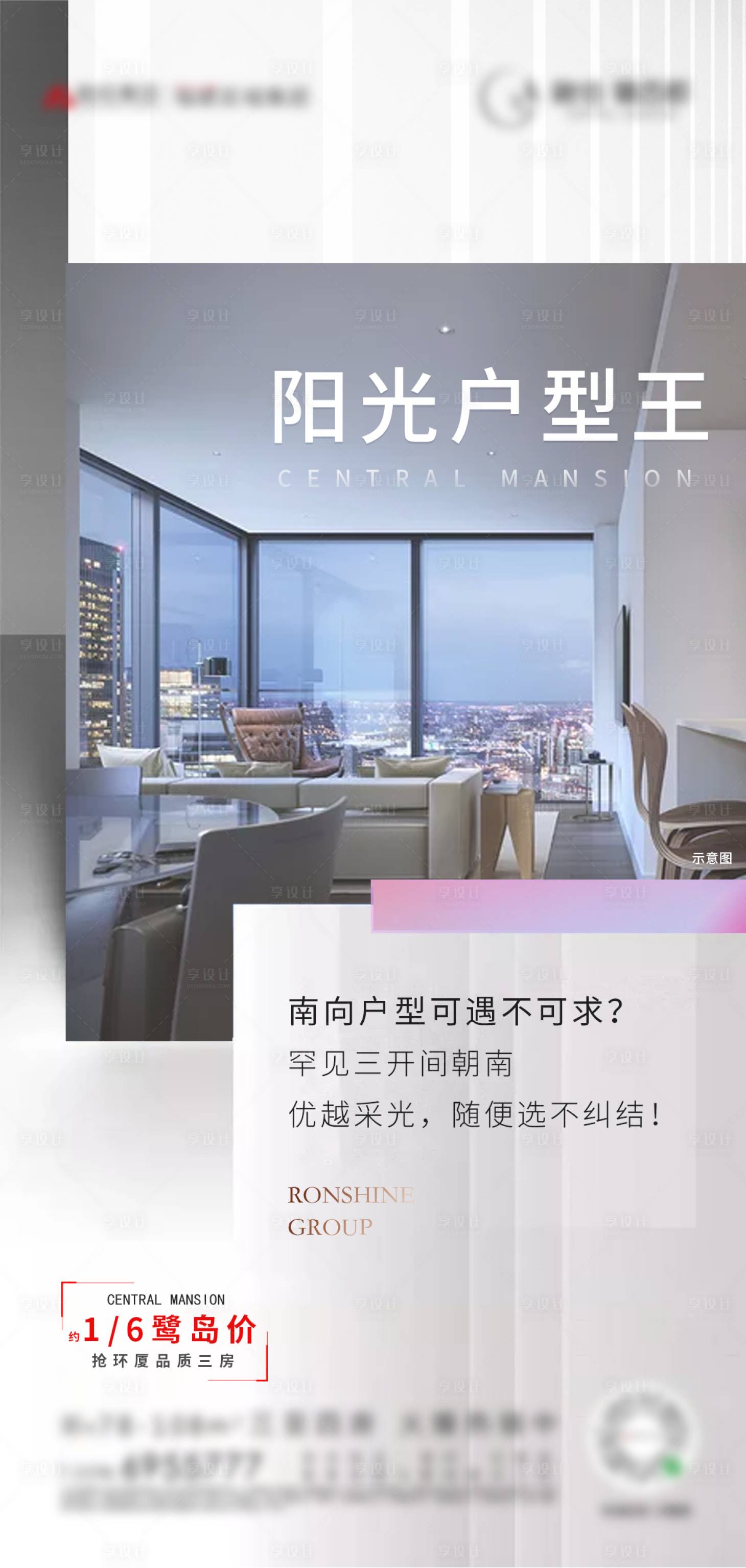 源文件下载【享设计】搜索编号：21840000616548394【地产户型王海报】