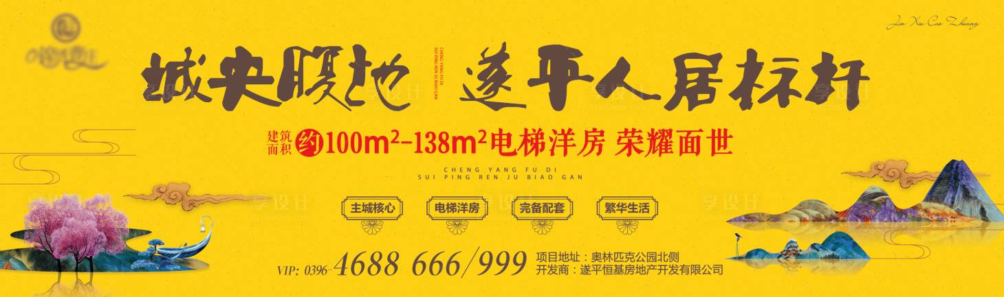 源文件下载【享设计】搜索编号：94690000491956341【新中式地产主形象户外宣传海报展板】