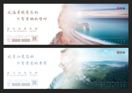 源文件下載【享設計】搜索編號：53810000516329420【地產山海父母溫情地產宣傳海報展板】