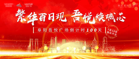 源文件下载【商业地产倒计时海报展板】编号：20640000595928224