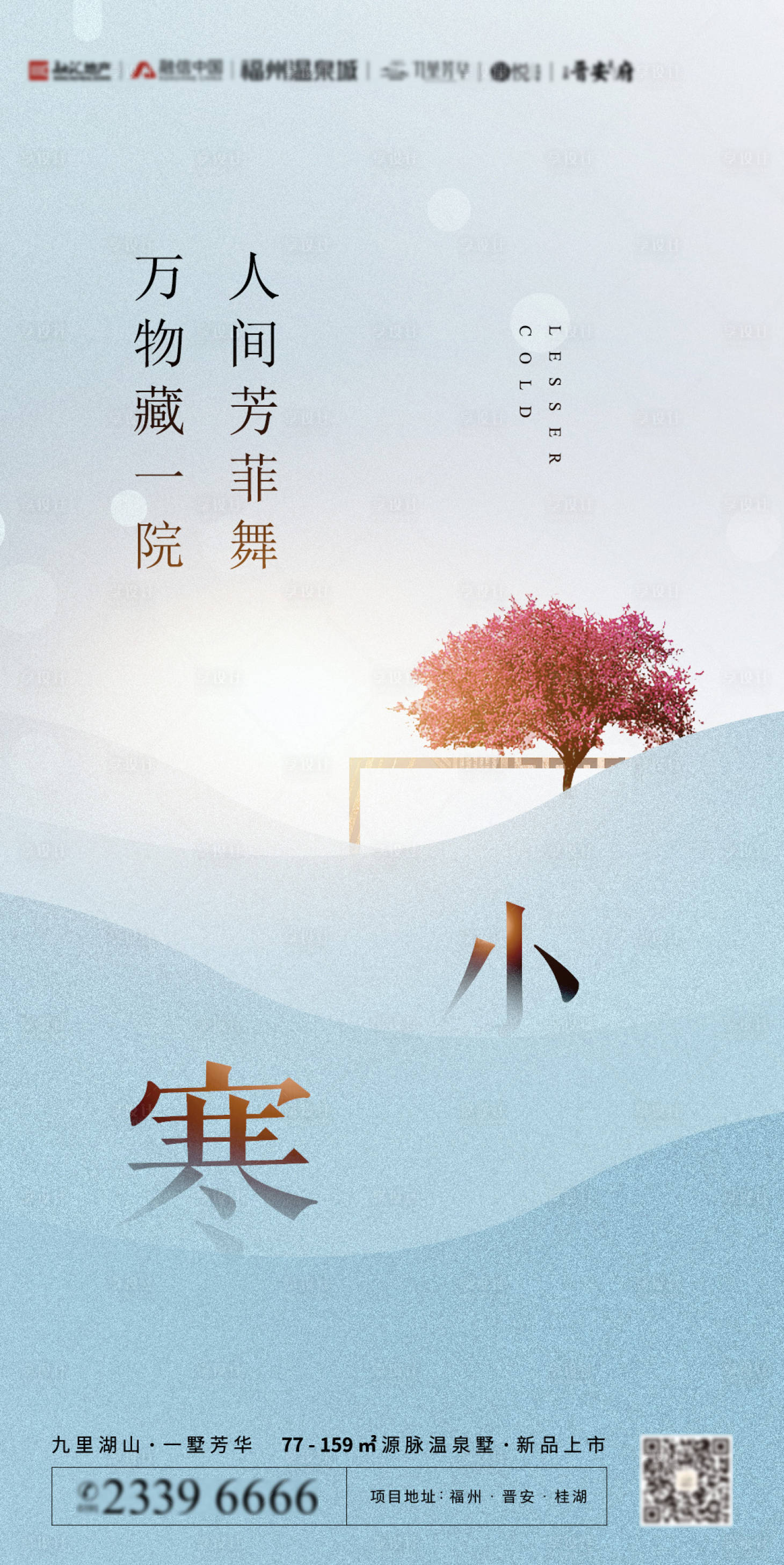 源文件下載【享設計】搜索編號：17030000506111816【二十四節(jié)氣小寒海報】
