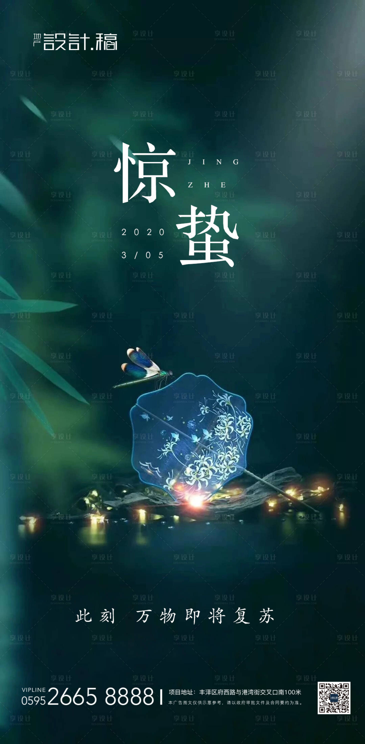 源文件下載【享設計】搜索編號：33900000472789858【驚蟄傳統節氣地產海報】