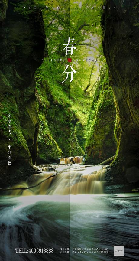 中国二十四节气之春分海报-源文件【享设计】