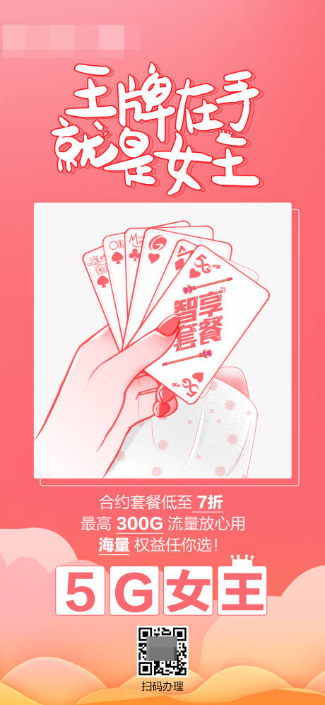 源文件下载【三八女王节套餐促销宣传海报】编号：79750000497123823
