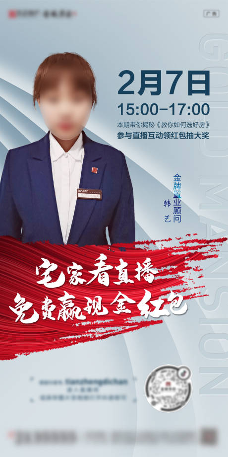 源文件下载【地产人物线上直播海报】编号：37220000531995619