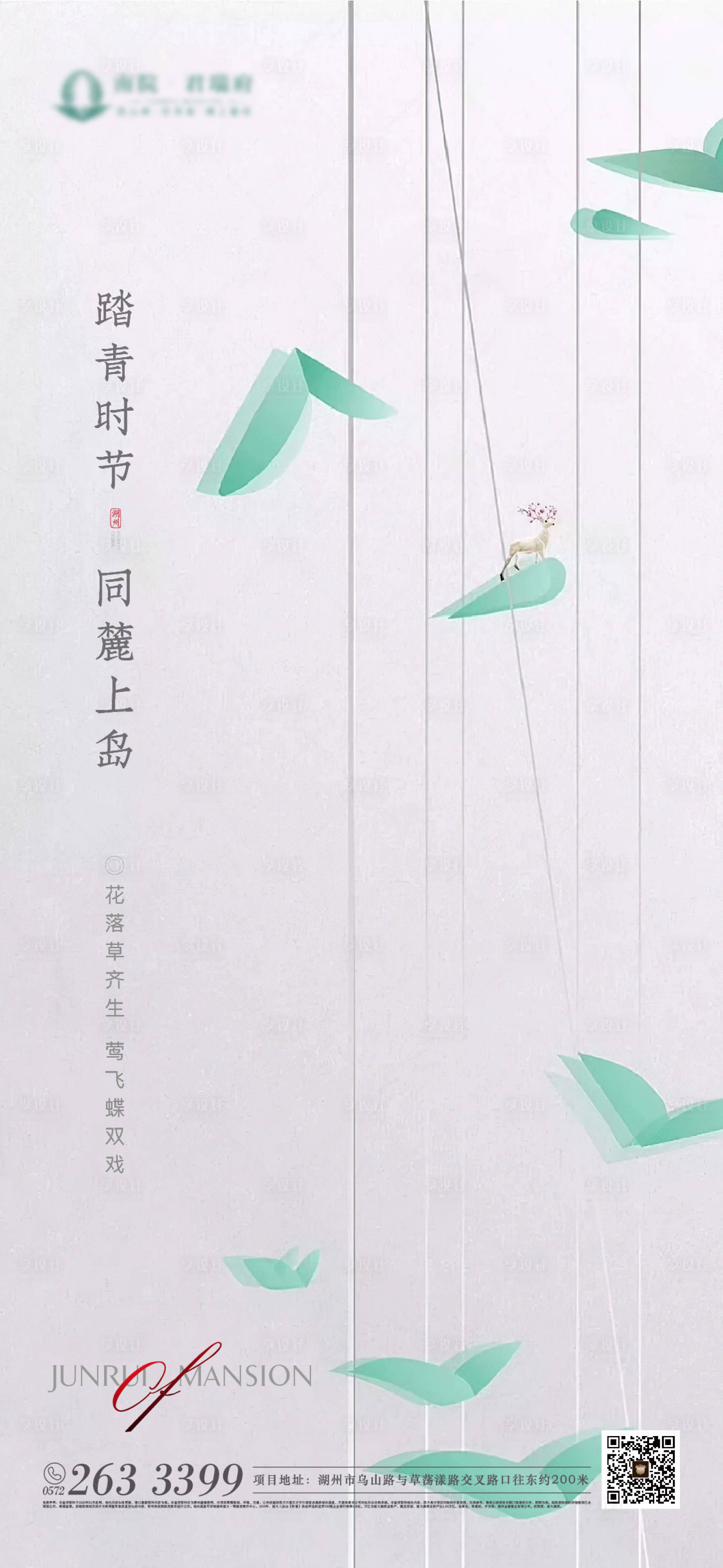 源文件下載【享設(shè)計(jì)】搜索編號(hào)：98430000584915125【簡(jiǎn)約清明節(jié)氣移動(dòng)端海報(bào)】