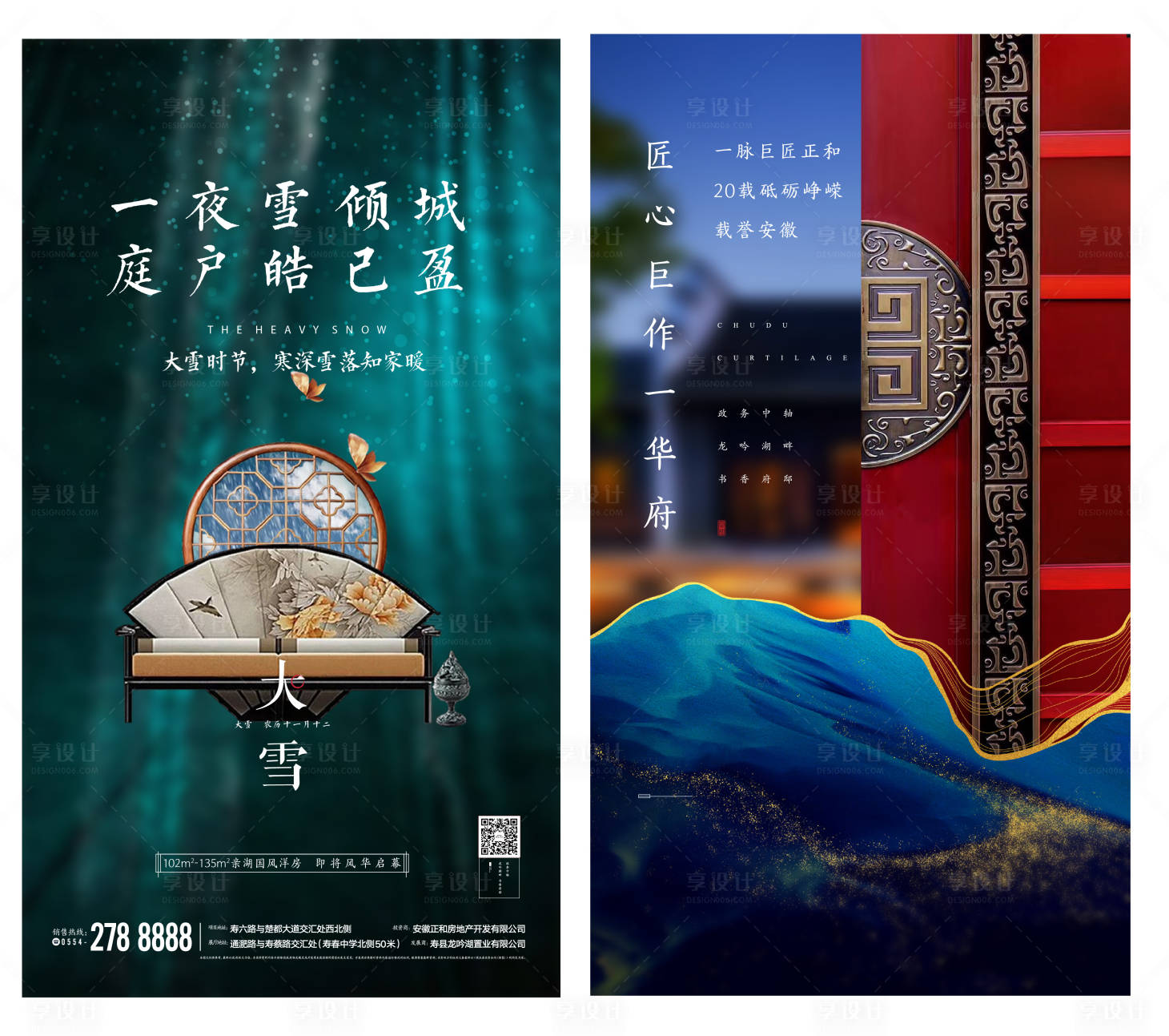 源文件下載【享設計】搜索編號：91940000542068704【大雪節氣移動端海報系列】